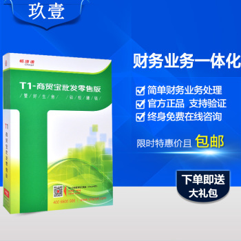 用友T1商貿(mào)寶財(cái)務(wù)增強(qiáng)包 一站式進(jìn)銷存與財(cái)務(wù)管理解決方案，助力企業(yè)高效運(yùn)營(yíng)