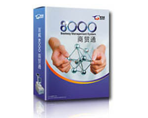 百威8000商貿(mào)通批發(fā)專版(網(wǎng)絡(luò)版標(biāo)準(zhǔn)版) 計(jì)算機(jī)批發(fā)行業(yè)的財(cái)務(wù)與管理一體化解決方案